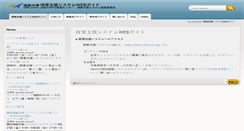 Desktop Screenshot of cmsguide.hosei.ac.jp