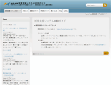 Tablet Screenshot of cmsguide.hosei.ac.jp