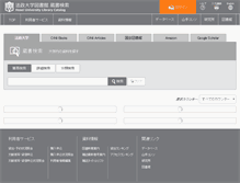Tablet Screenshot of opac.lib.hosei.ac.jp