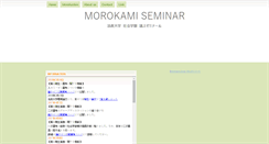 Desktop Screenshot of morozemi.ws.hosei.ac.jp